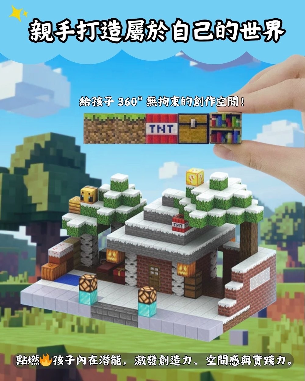 我的世界｜麥塊磁力方塊
