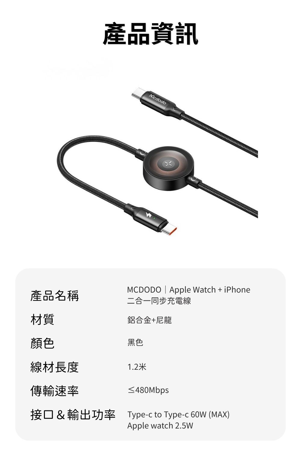 MCDODO二合一充電線