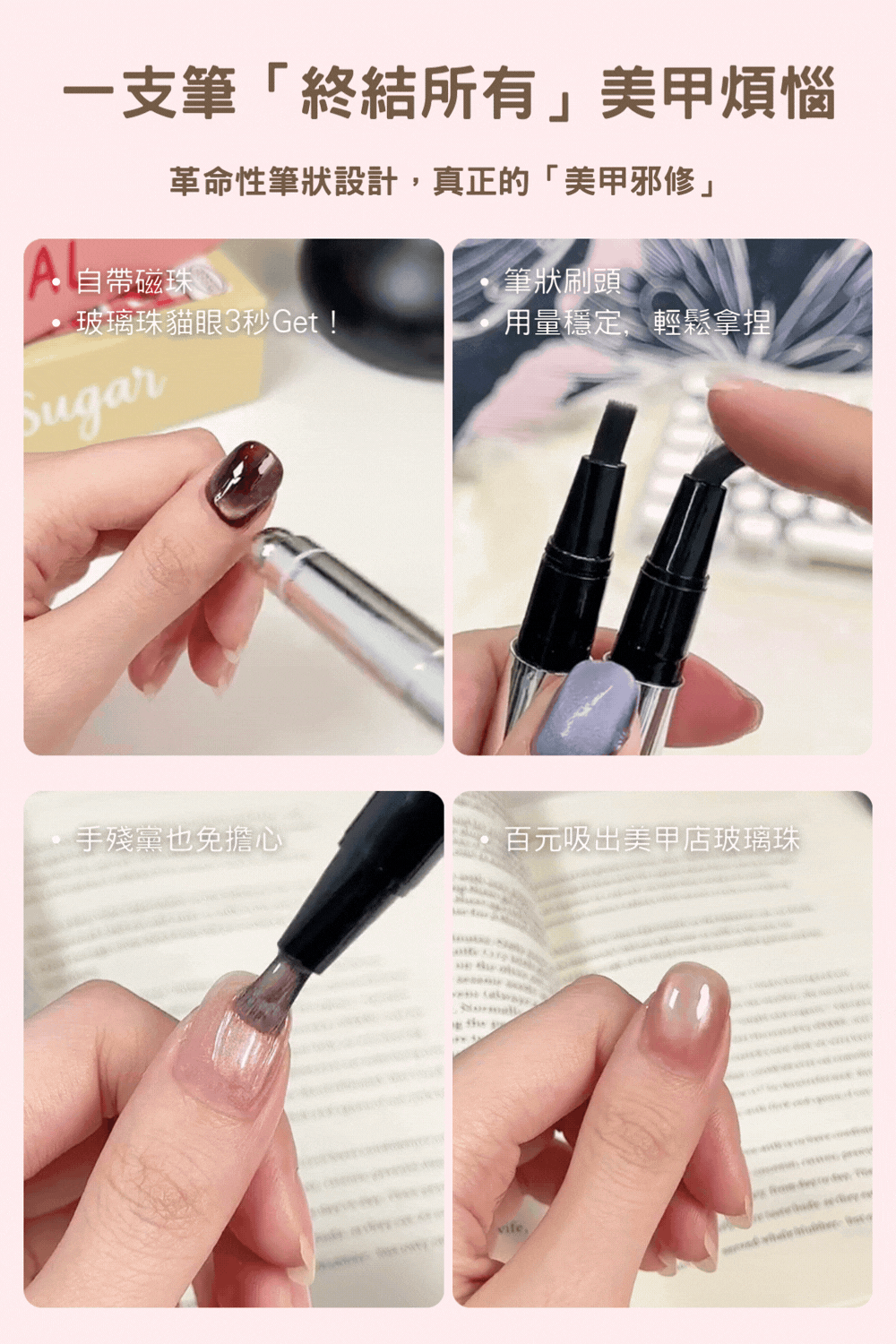 Mr. Wish 六合一磁珠貓眼美甲筆