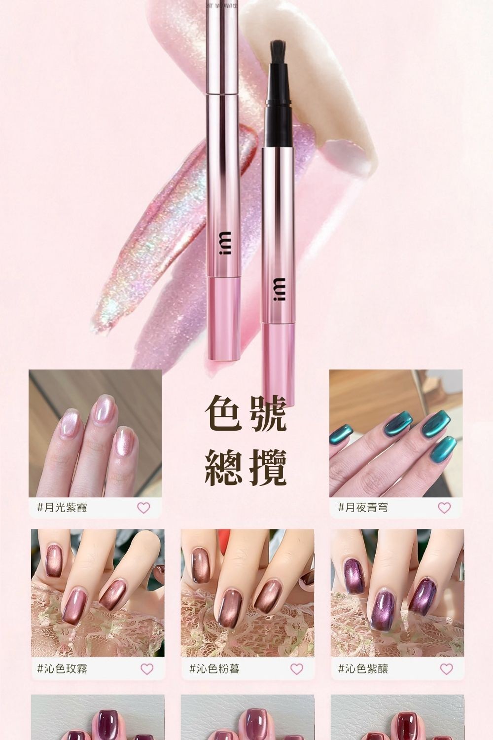 Mr. Wish 六合一磁珠貓眼美甲筆