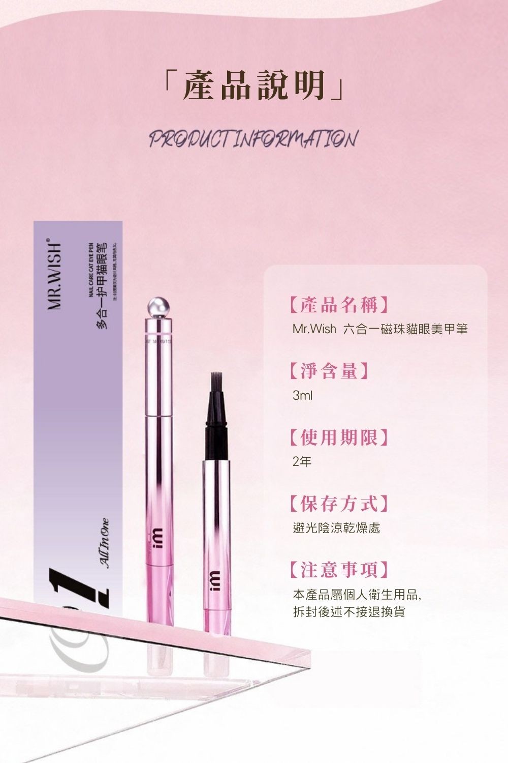 Mr. Wish 六合一磁珠貓眼美甲筆