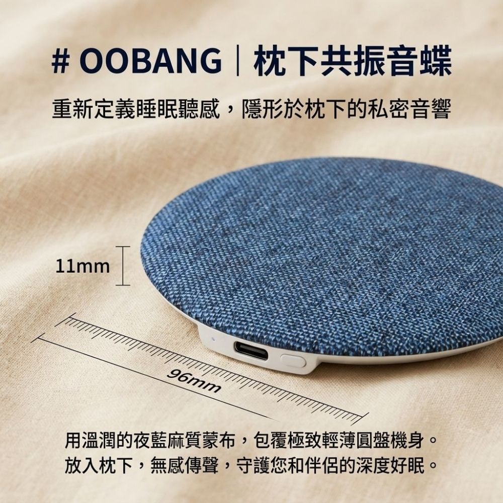 OOBANG｜枕下共振音蝶