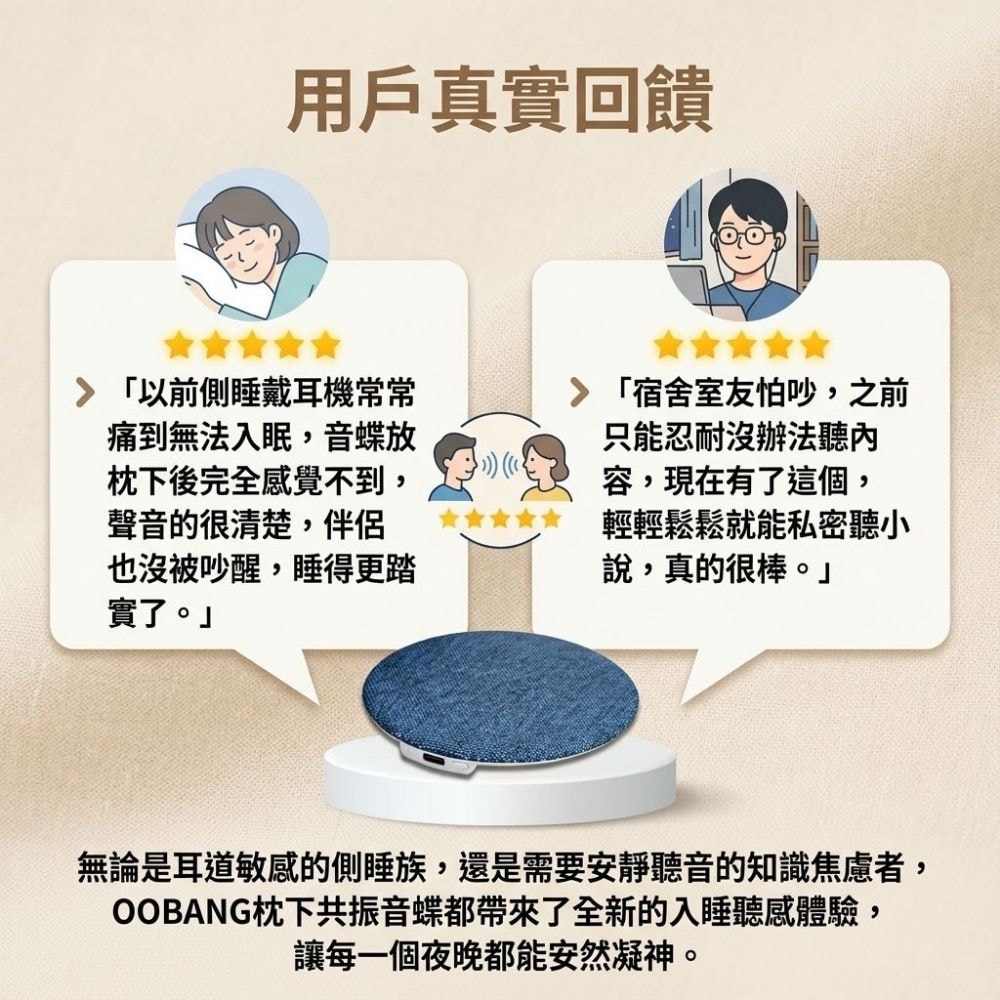 OOBANG｜枕下共振音蝶