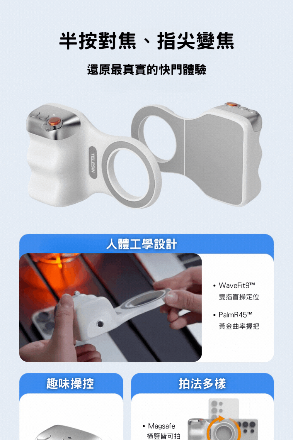 TELESIN｜掌心磁吸助拍手柄