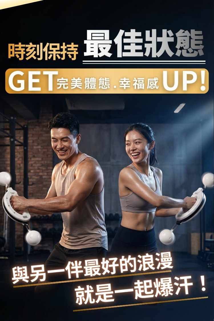 byebye蝴蝶袖手搖呼拉圈