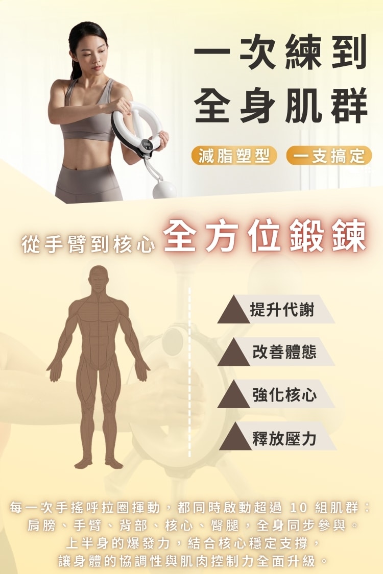 byebye蝴蝶袖手搖呼拉圈