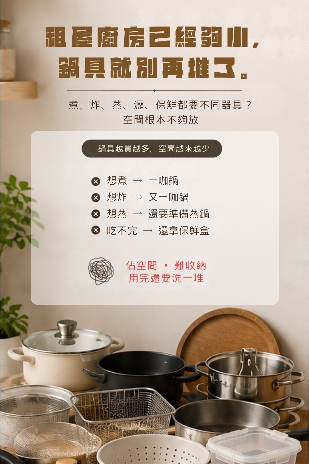 一鍋到底料理保鮮鍋