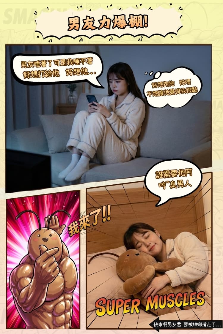 你的強!肌肉蟑螂