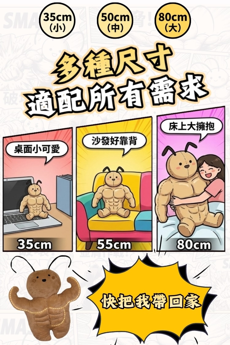 你的強!肌肉蟑螂