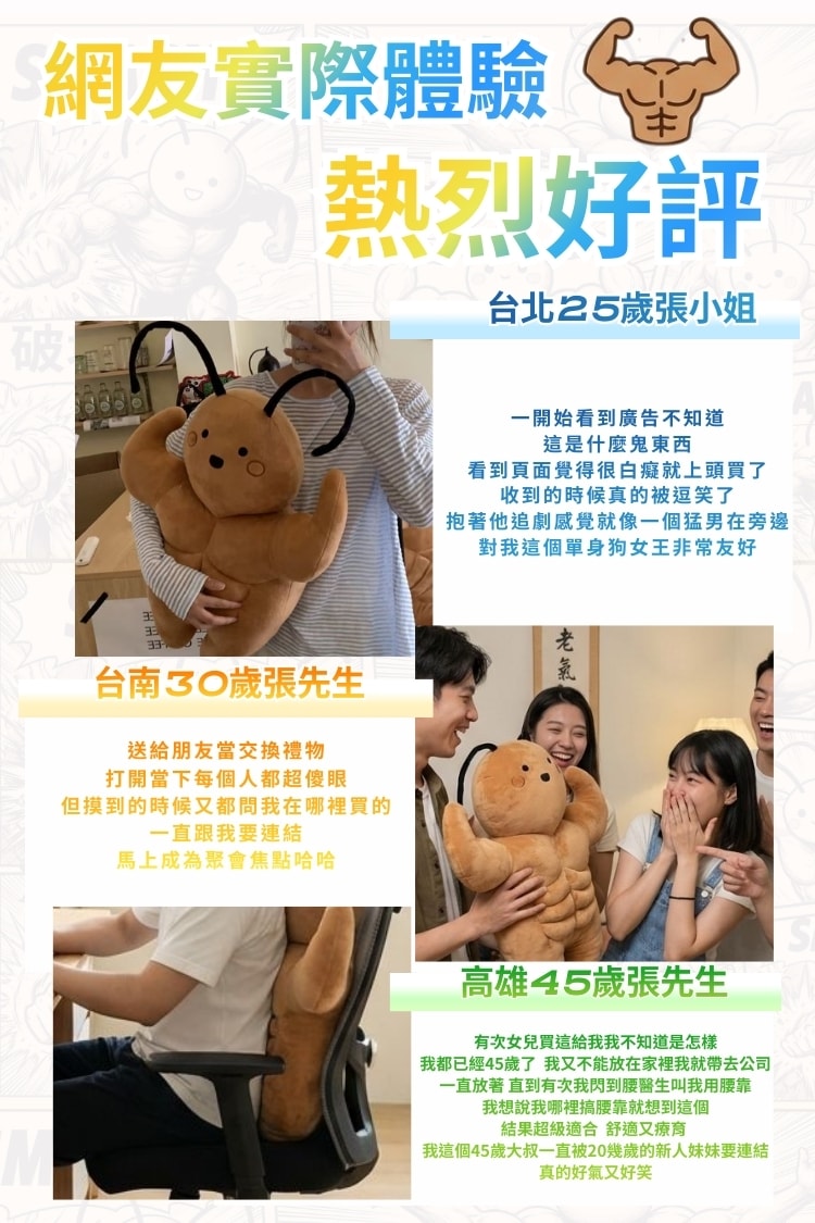 你的強!肌肉蟑螂