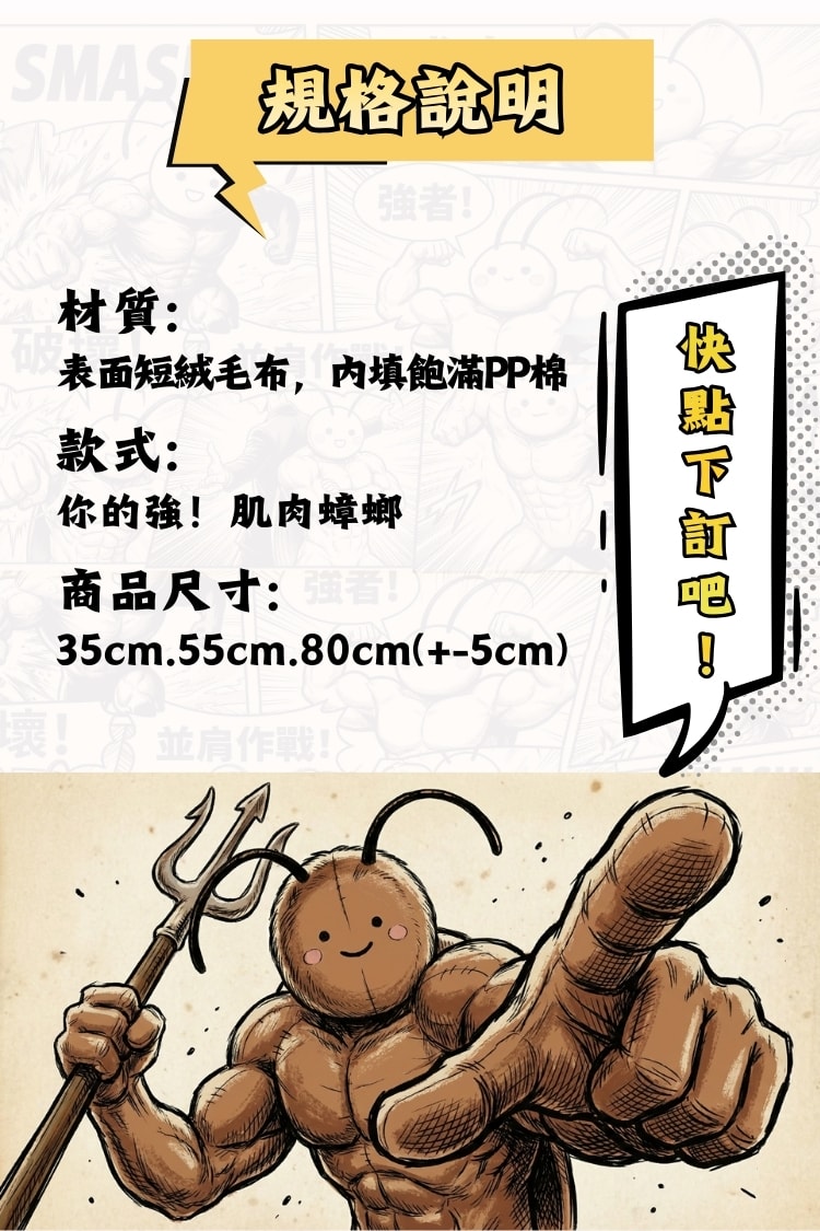 你的強!肌肉蟑螂