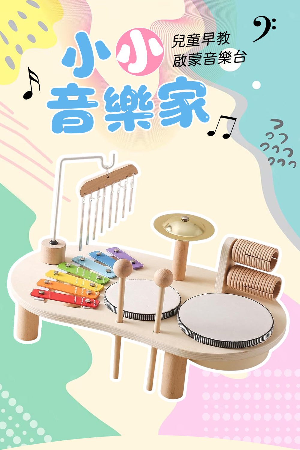 兒童早教木製音樂台