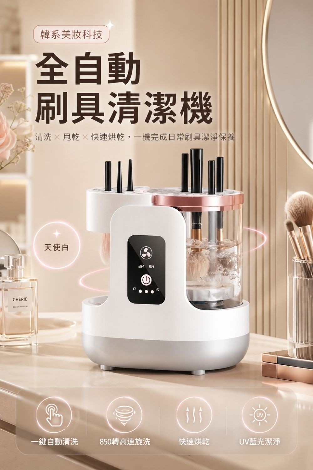 全自動刷具清潔機