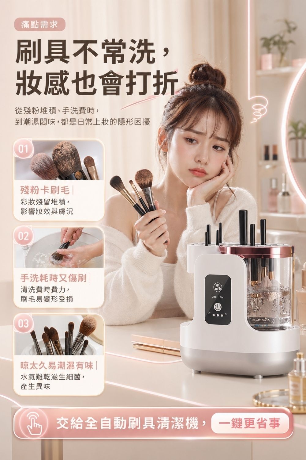 全自動刷具清潔機