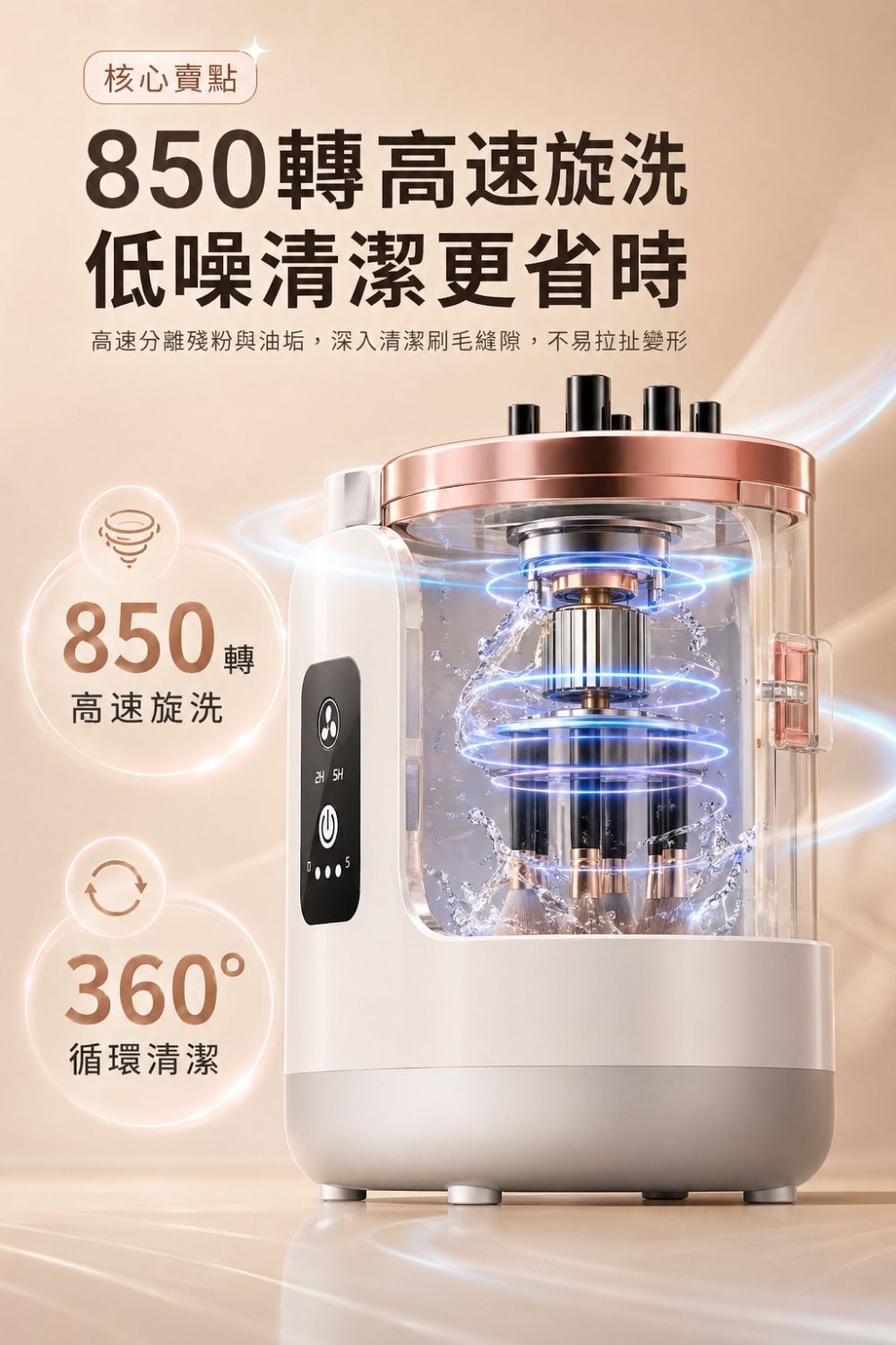 全自動刷具清潔機