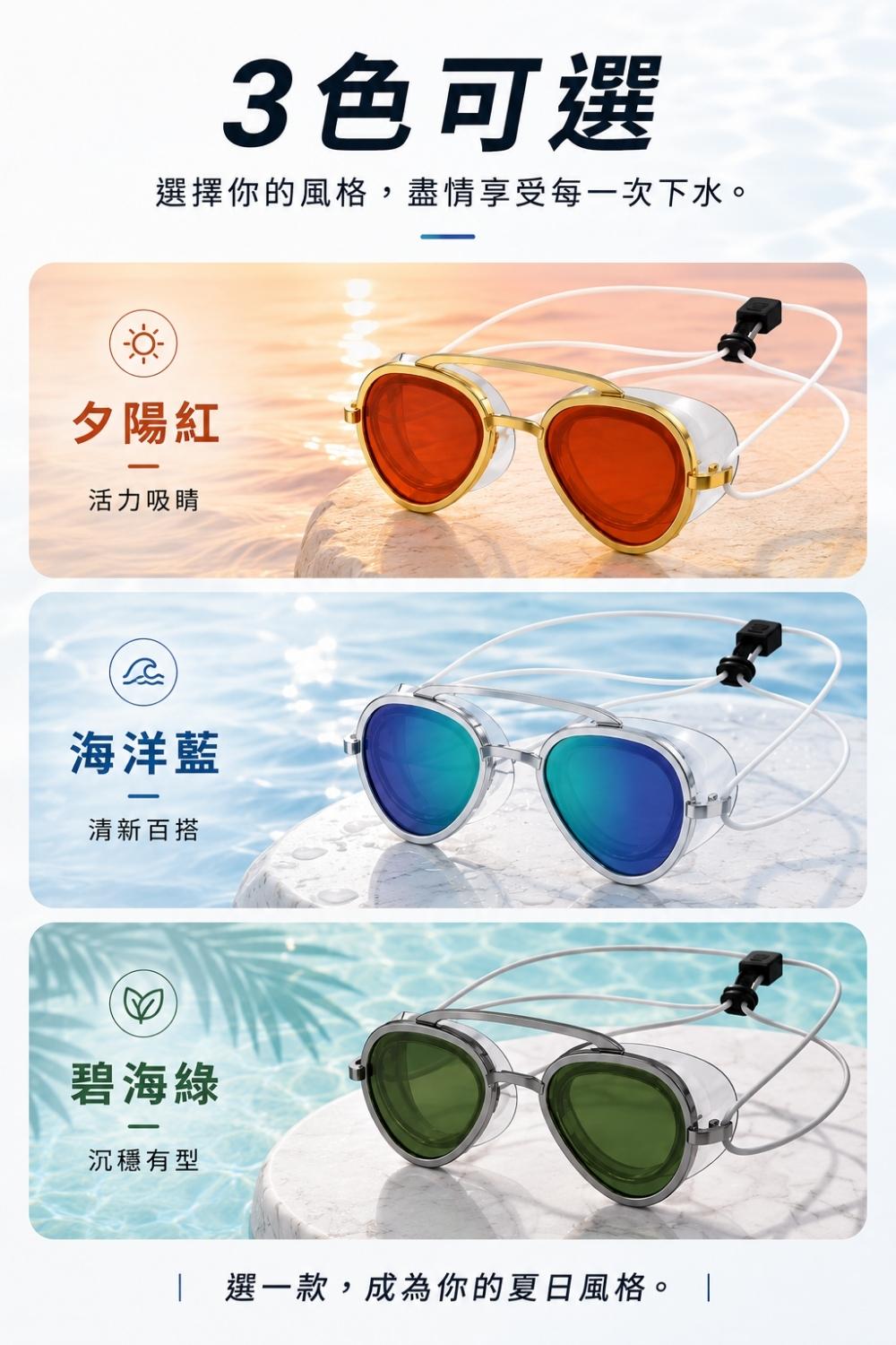 全視角防霧太陽泳鏡