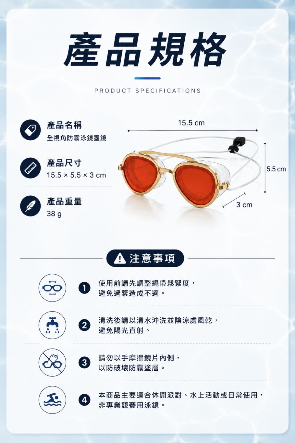 全視角防霧太陽泳鏡