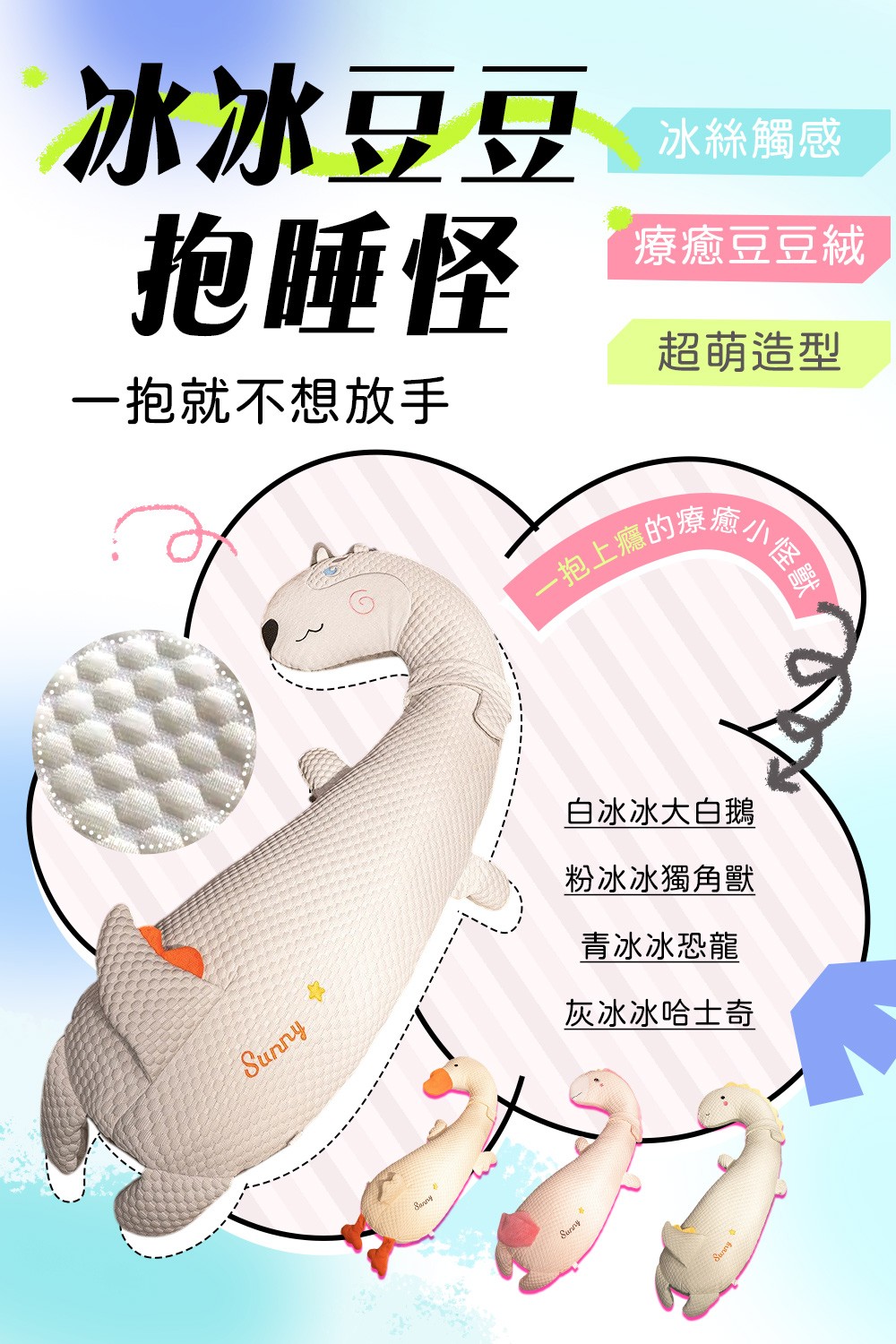 冰絲豆豆夾睡抱枕