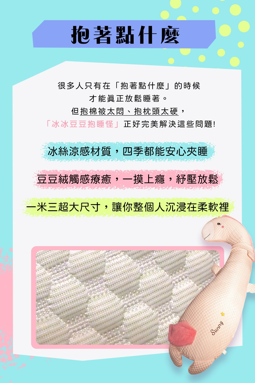 冰絲豆豆夾睡抱枕