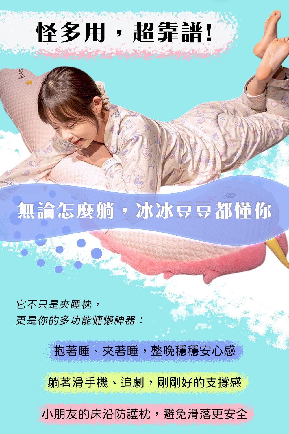 冰絲豆豆夾睡抱枕