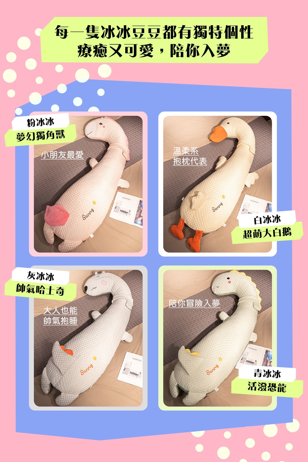 冰絲豆豆夾睡抱枕