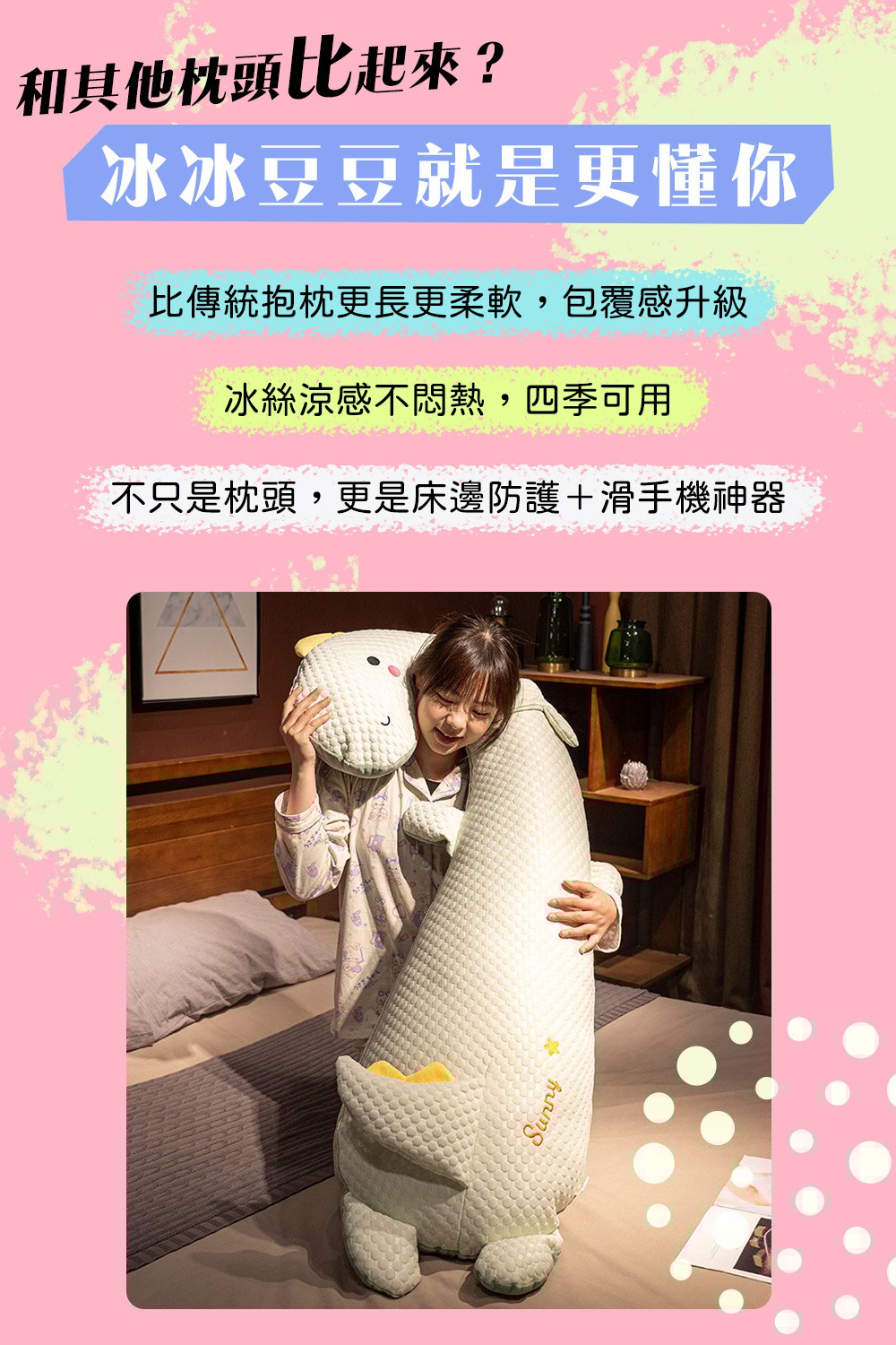 冰絲豆豆夾睡抱枕