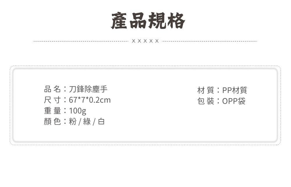 刀鋒除塵手 16