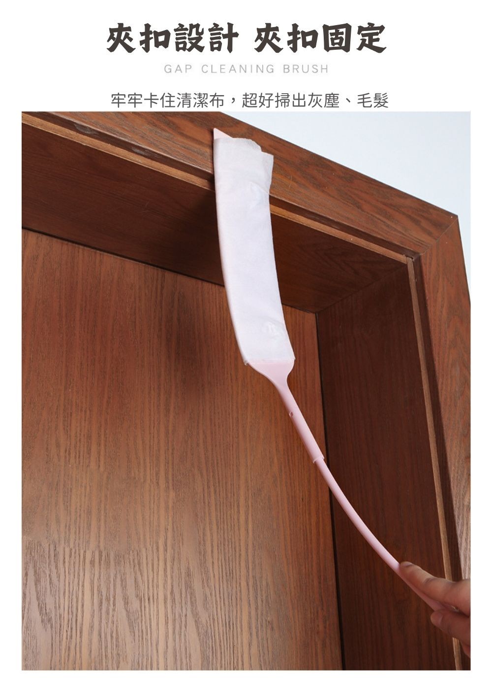 刀鋒除塵手 9