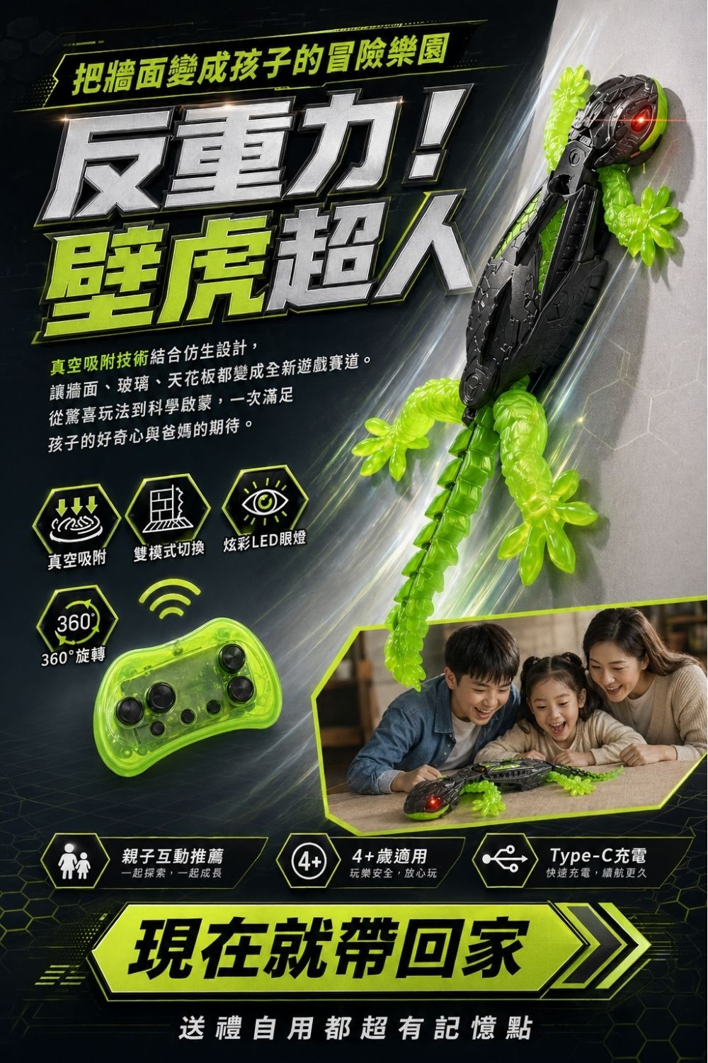反重力壁虎超人