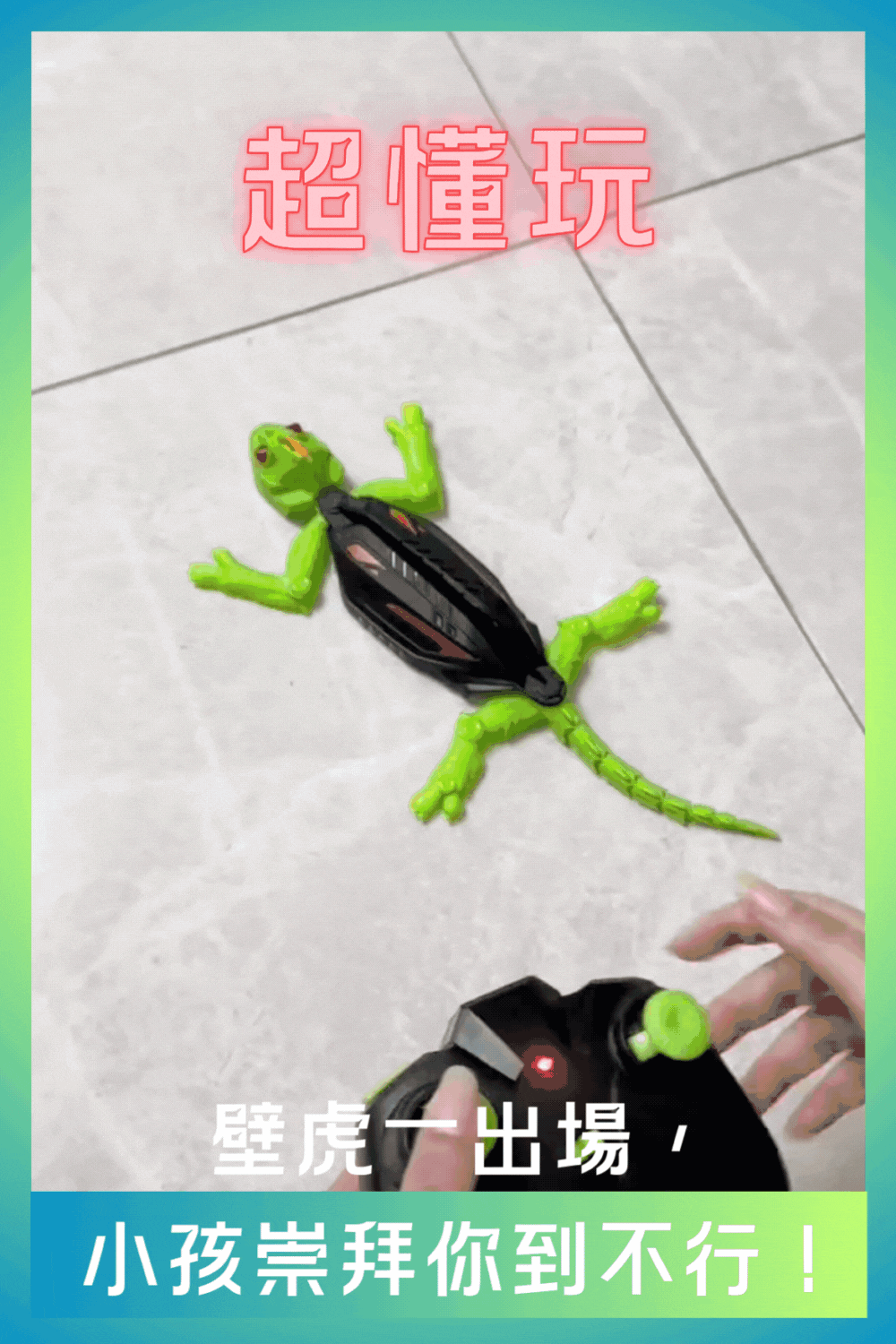 反重力壁虎超人