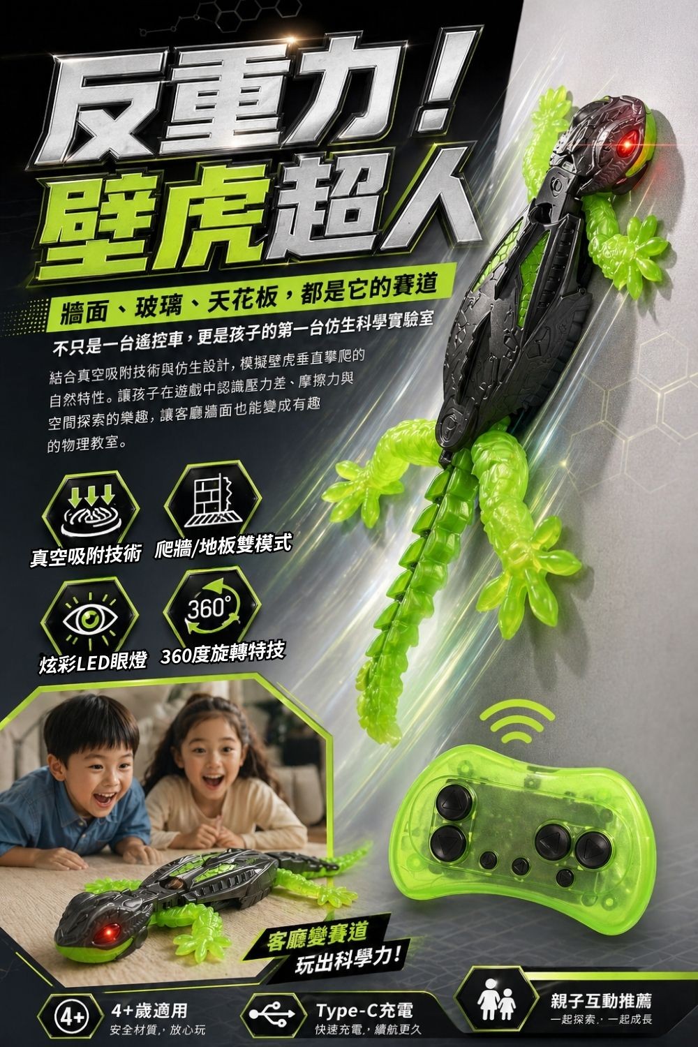 反重力壁虎超人