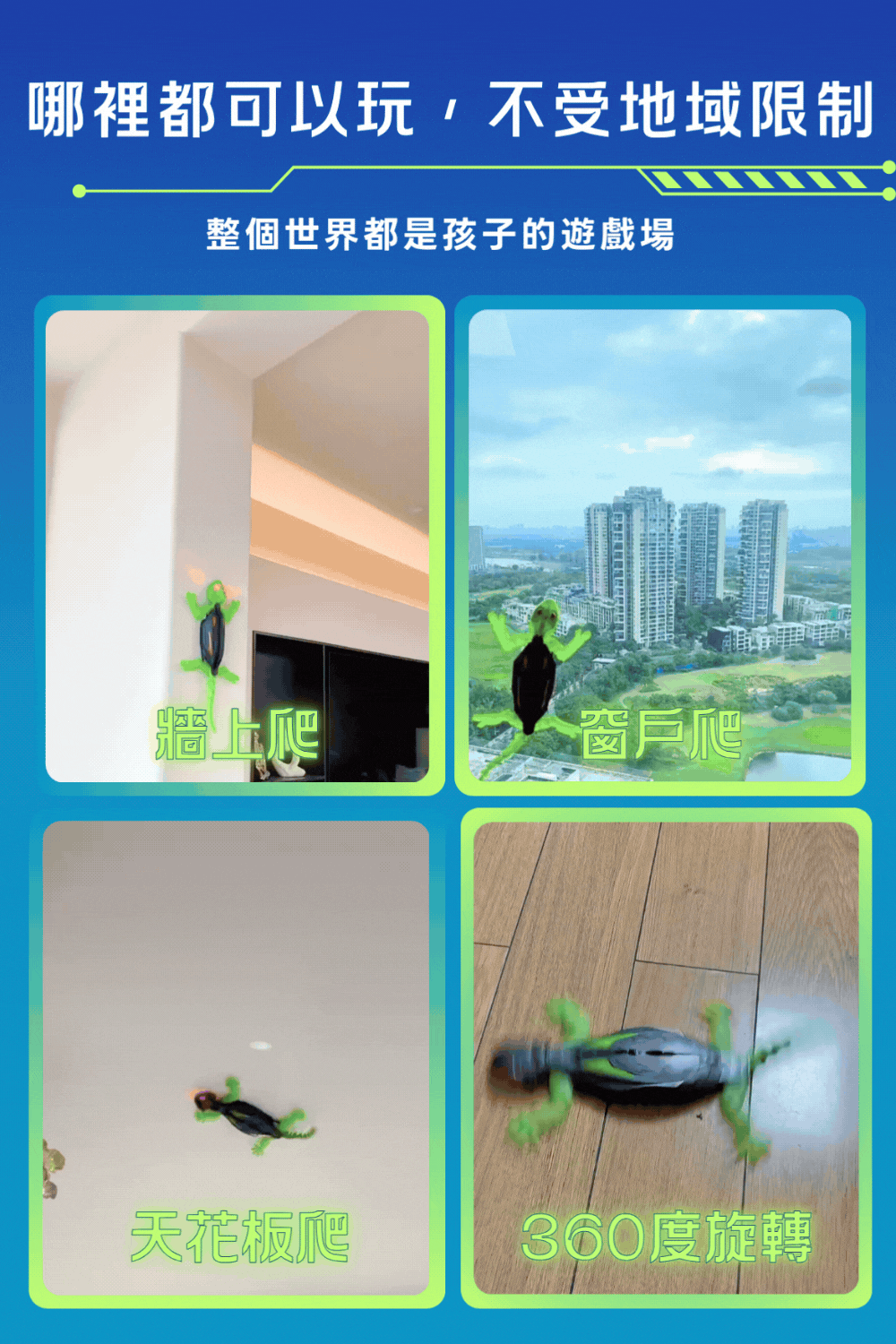 反重力壁虎超人