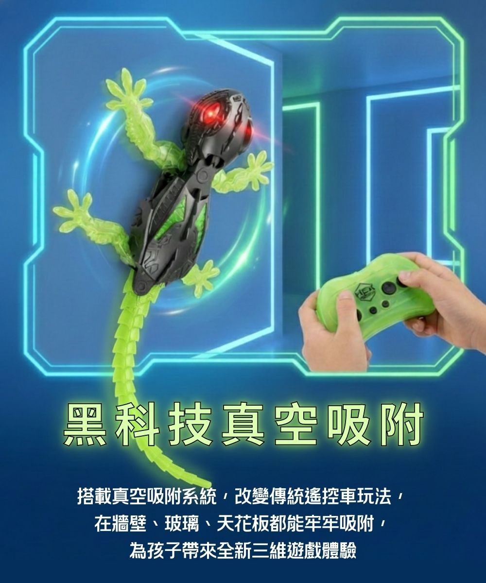 反重力壁虎超人