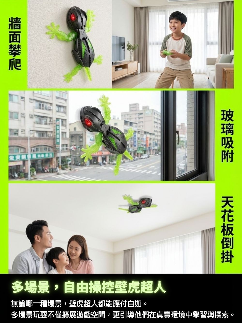 反重力壁虎超人