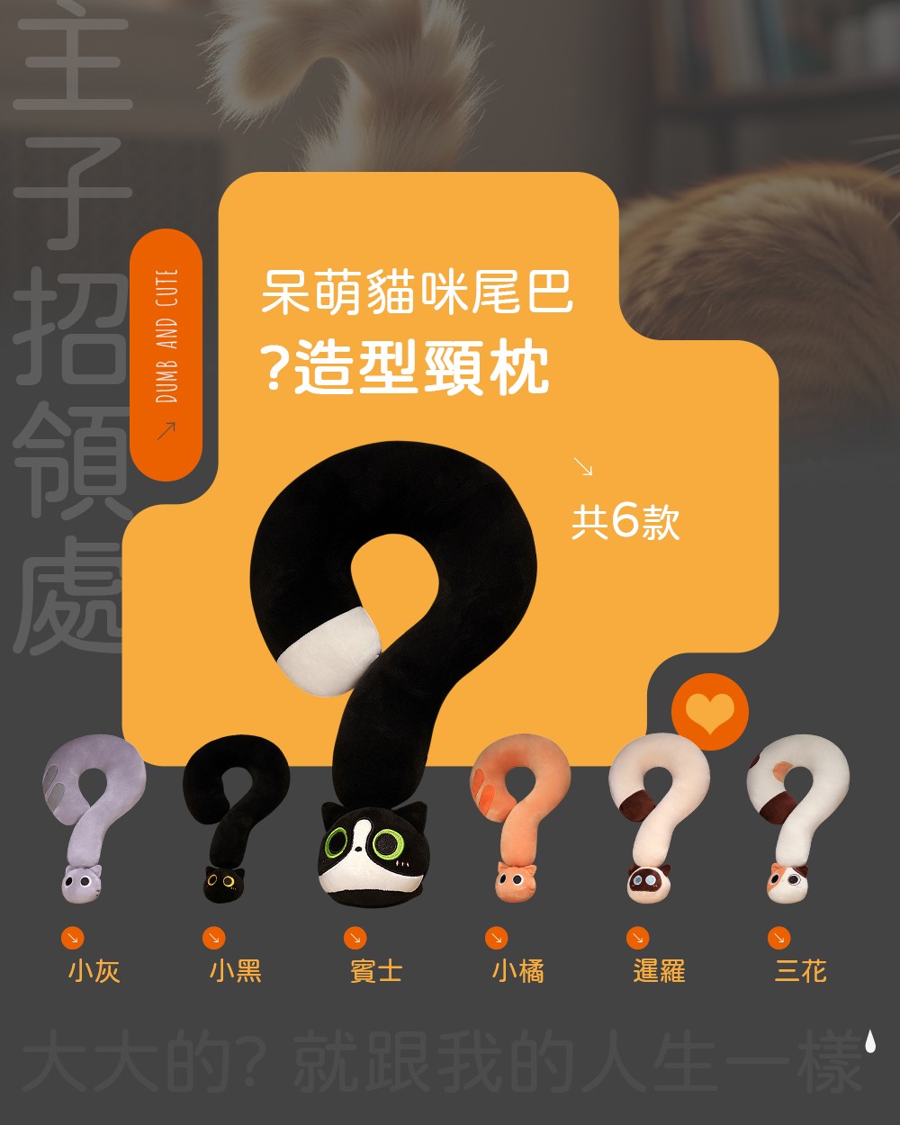 呆萌貓咪尾巴造型頸枕