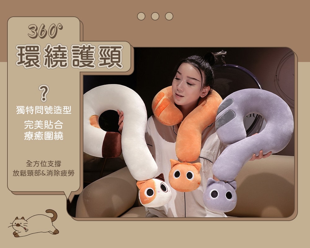 呆萌貓咪尾巴造型頸枕