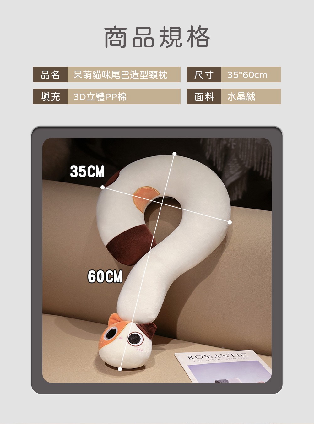 呆萌貓咪尾巴造型頸枕