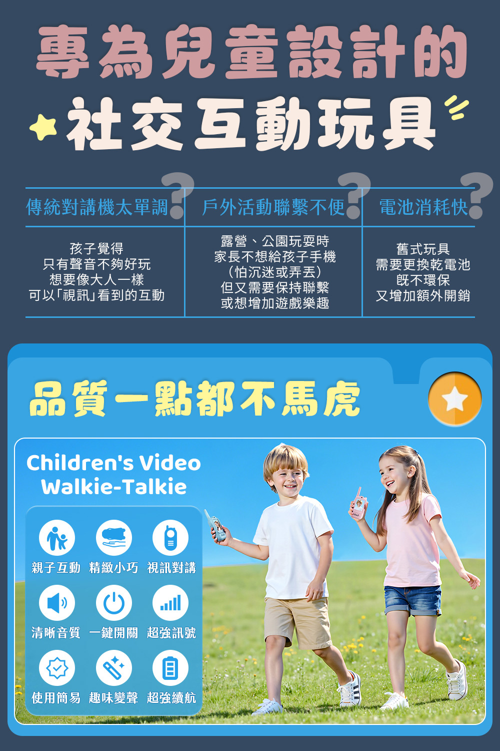 呼叫呼叫！兒童智能影像對講機