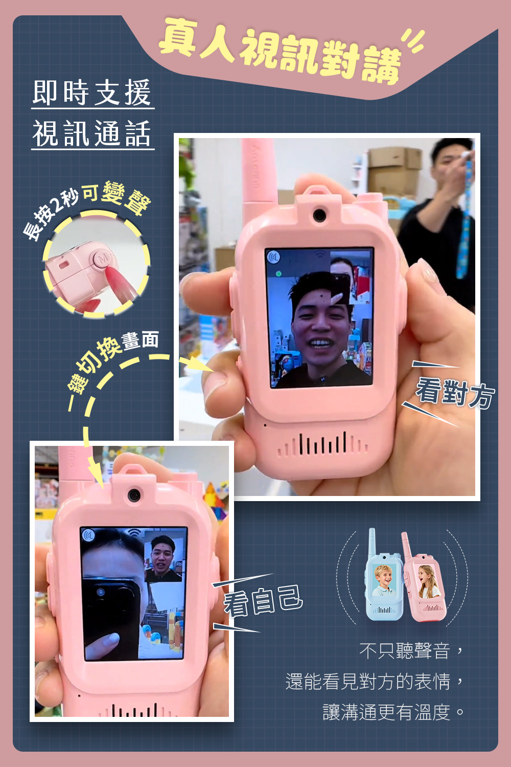 呼叫呼叫！兒童智能影像對講機