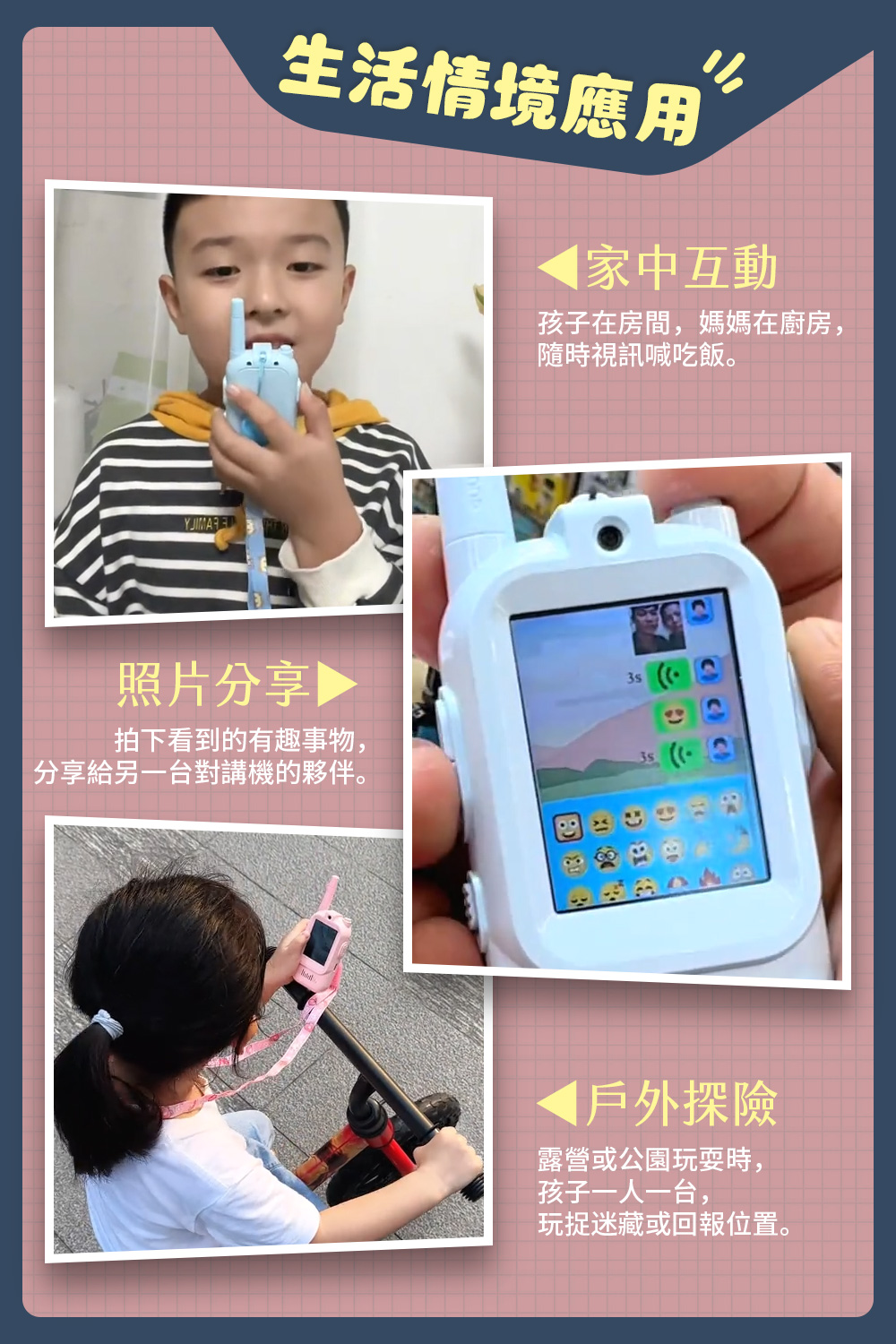 呼叫呼叫！兒童智能影像對講機
