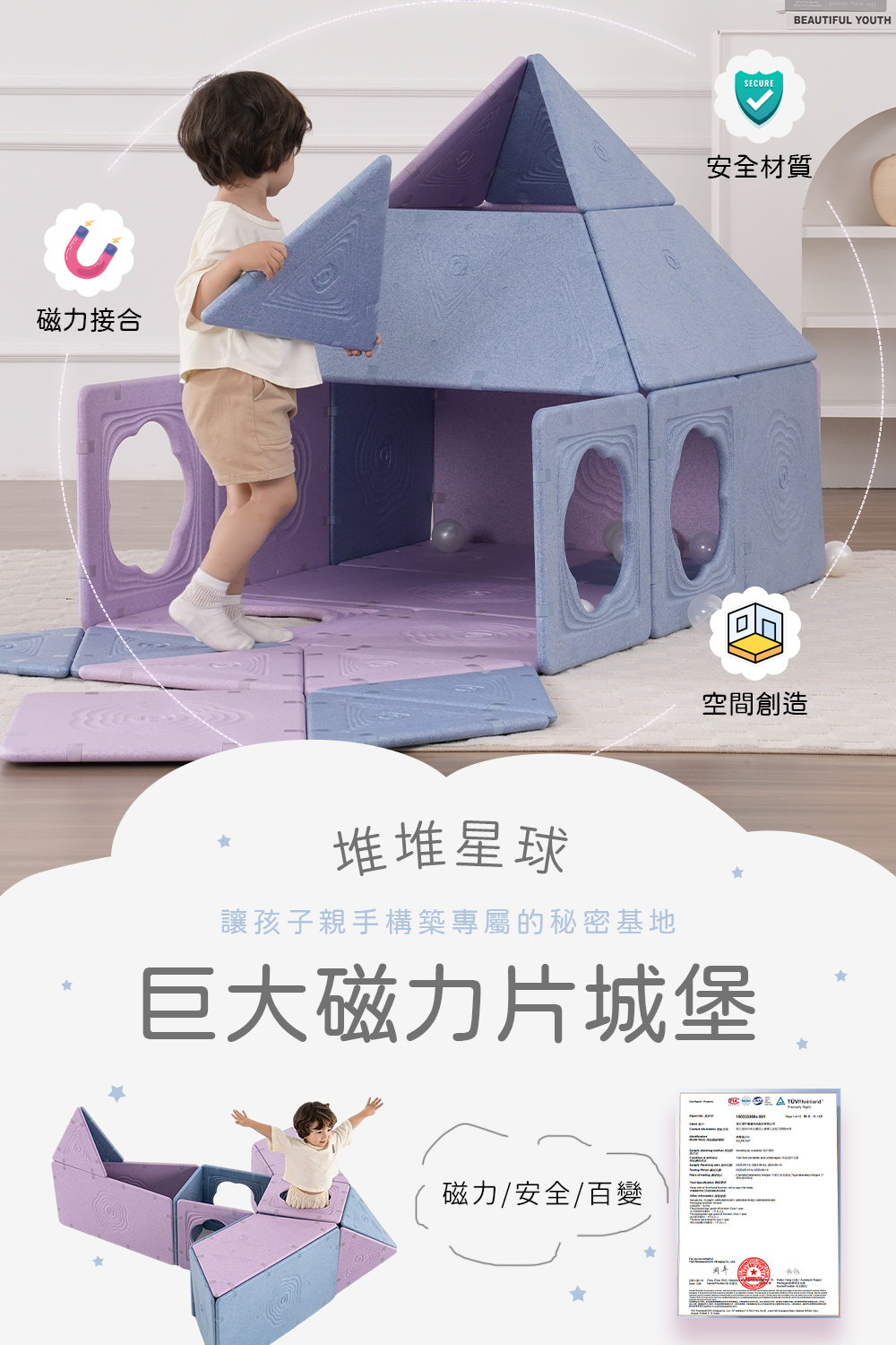 堆堆星球：巨大磁力片