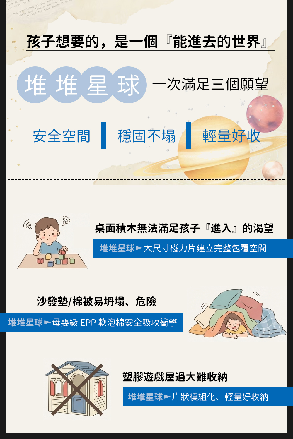 堆堆星球：巨大磁力片