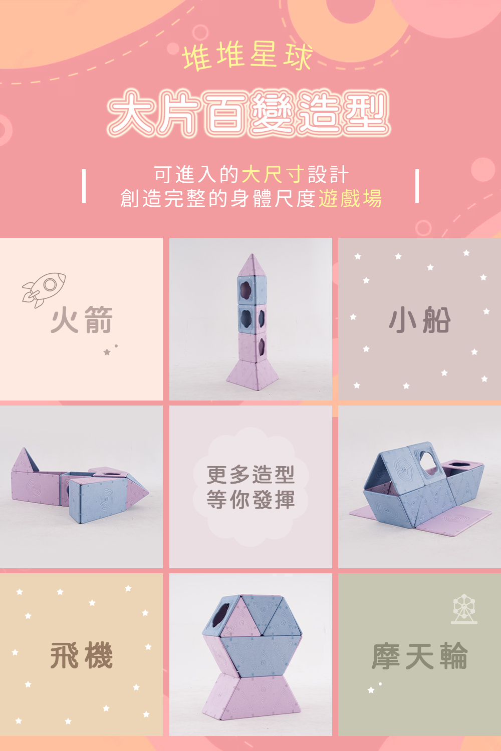 堆堆星球：巨大磁力片