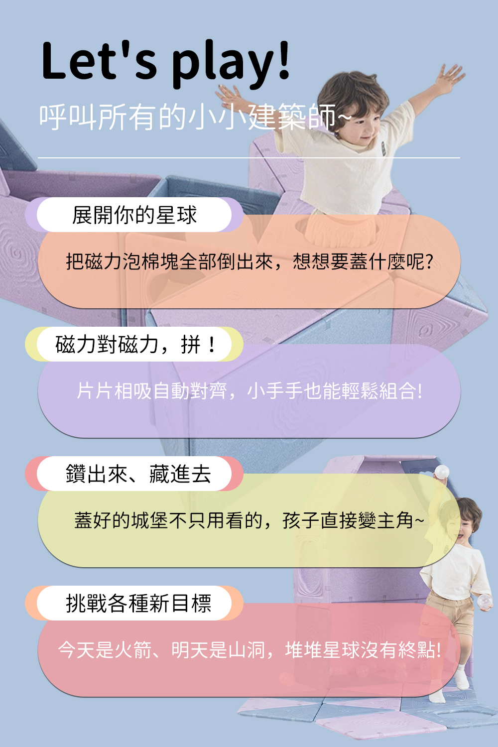 堆堆星球：巨大磁力片