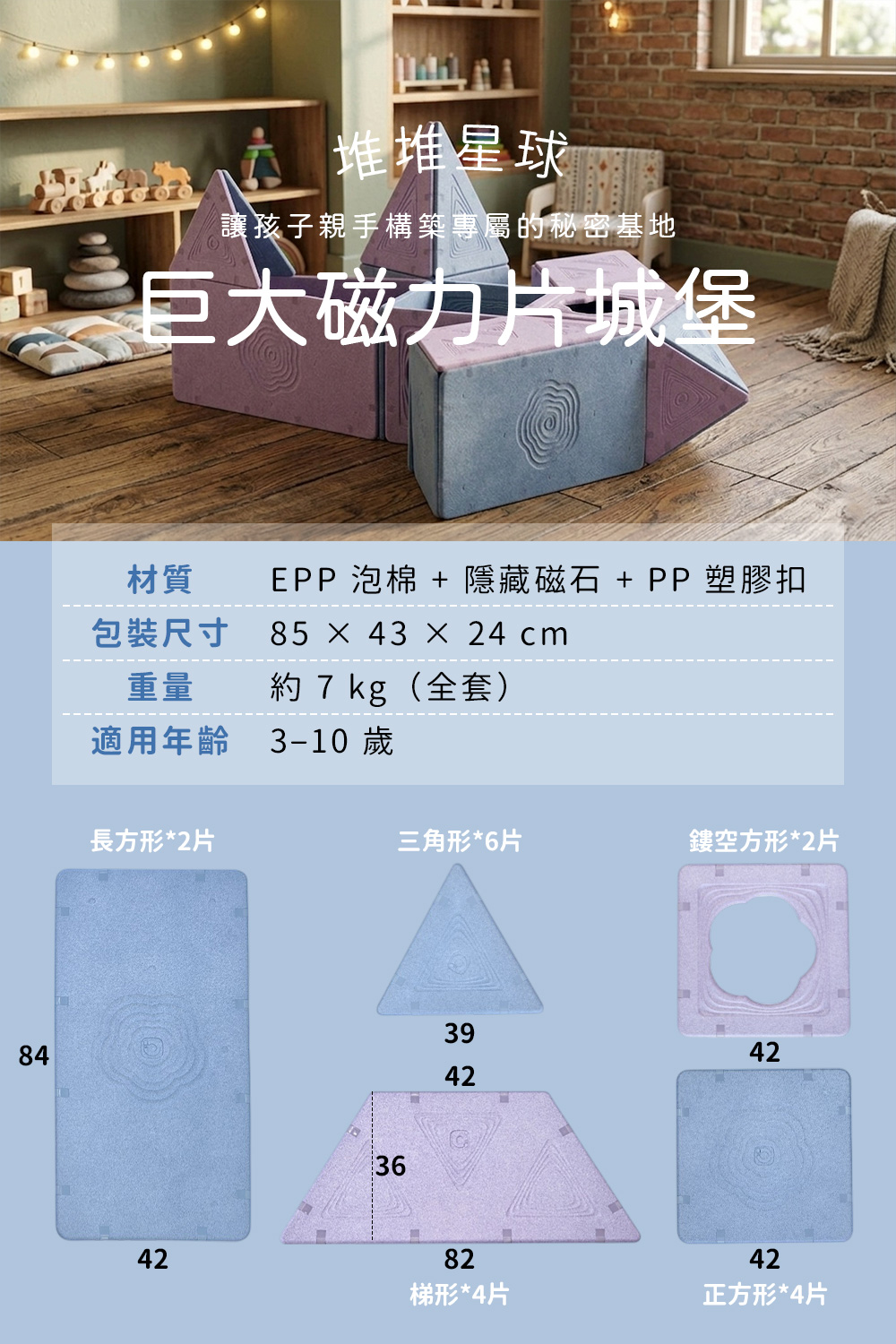 堆堆星球：巨大磁力片