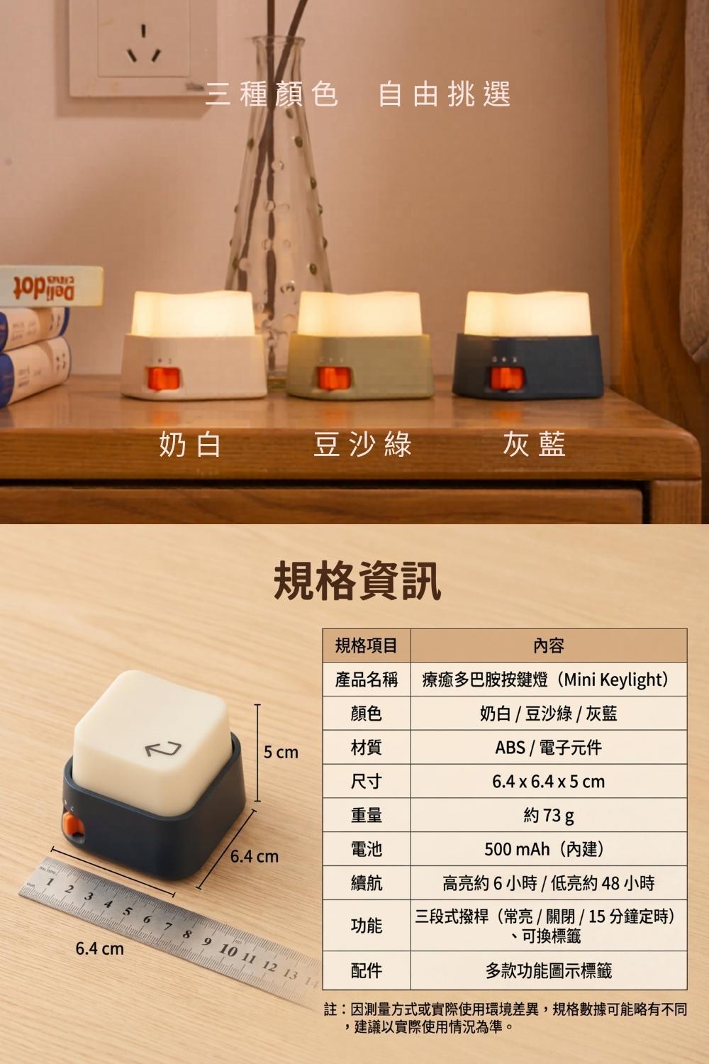 多巴胺迷你按鍵燈