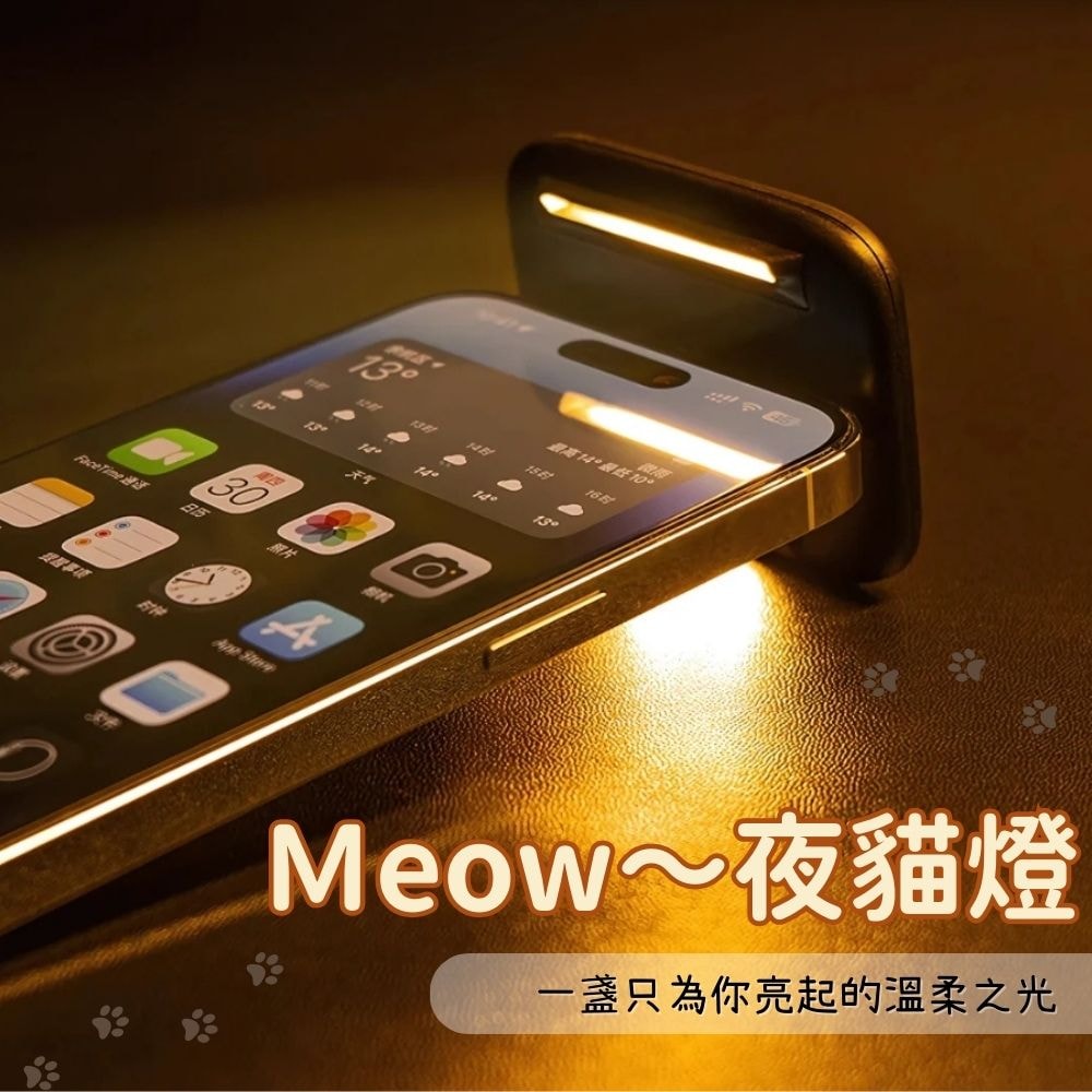 夜貓燈