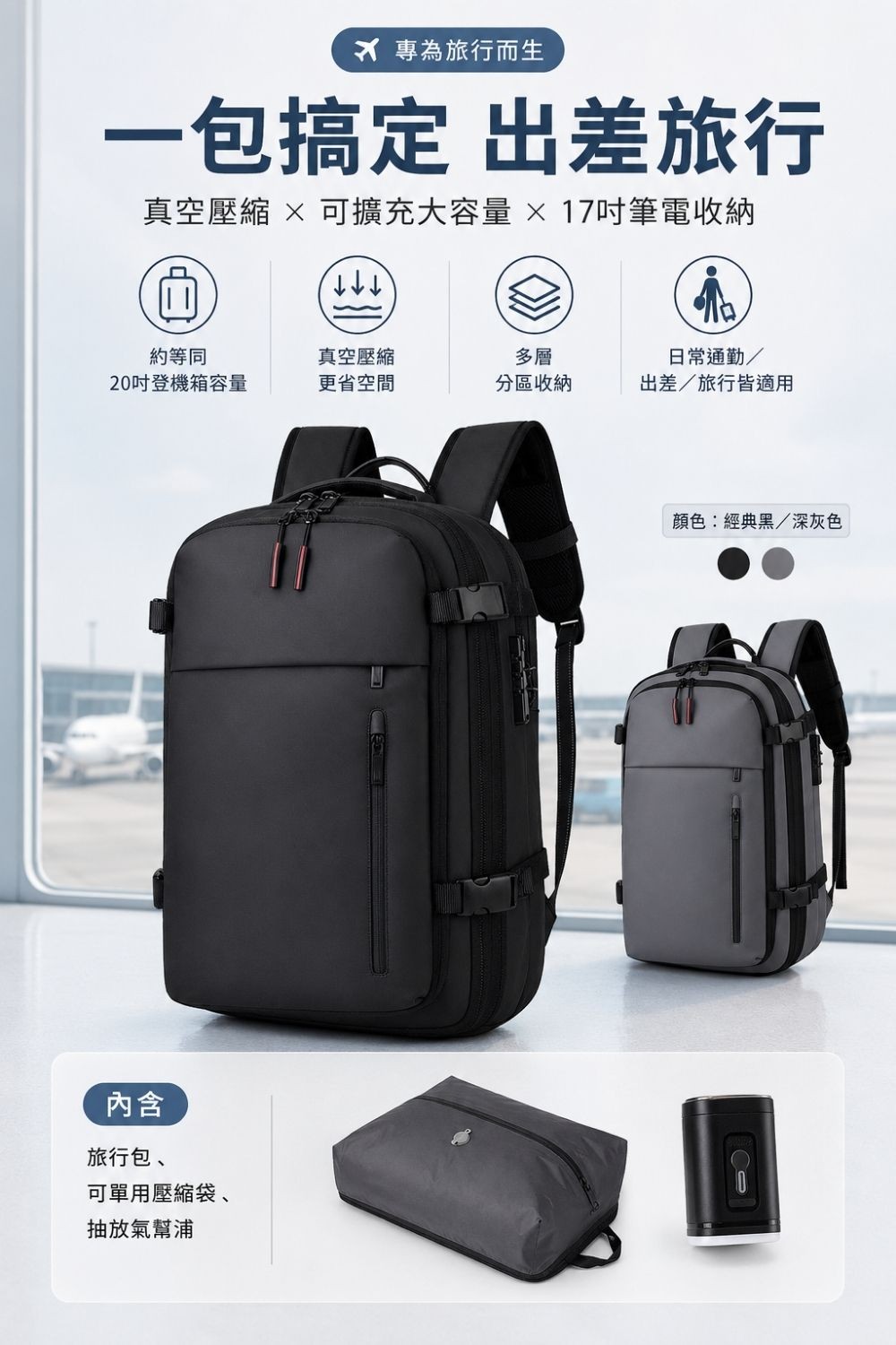 大容量真空壓縮旅行包