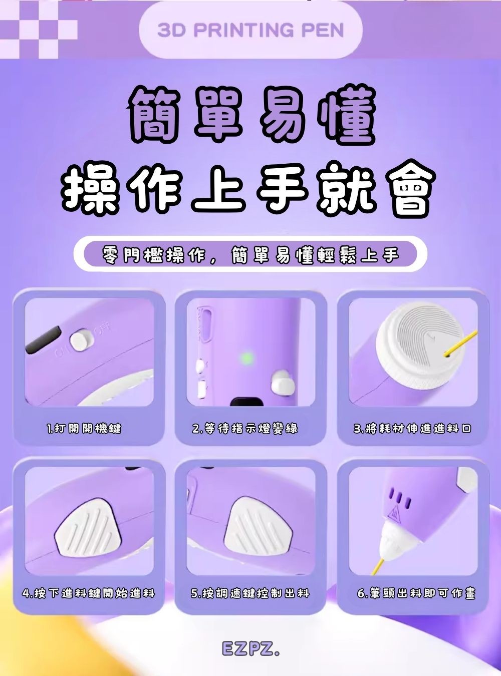 奇妙的空畫家｜3D智慧列印筆