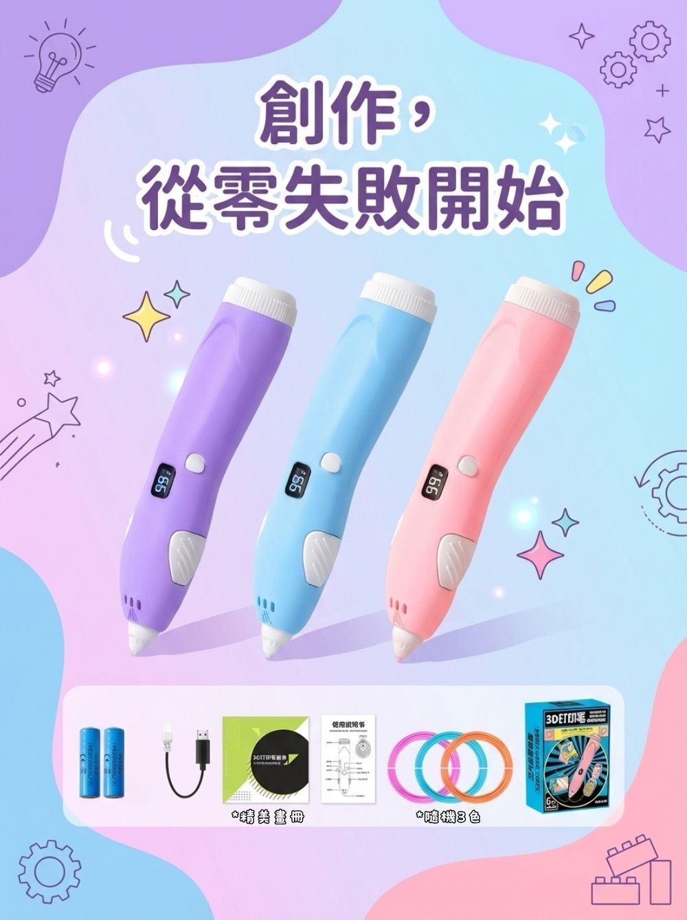 奇妙的空畫家｜3D智慧列印筆